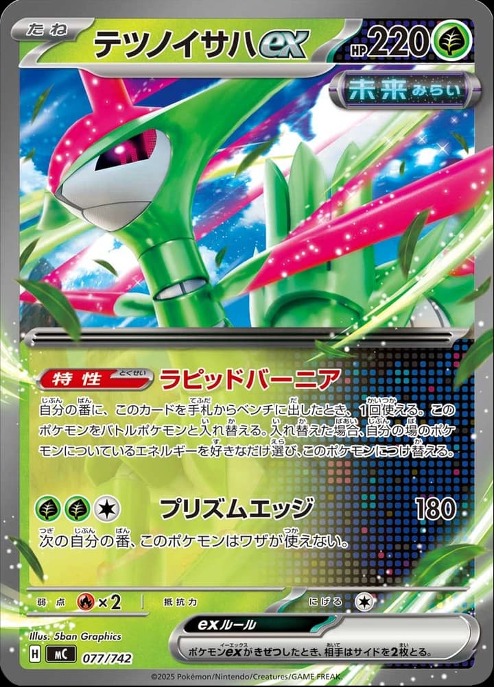 Iron Leaves ex (77)