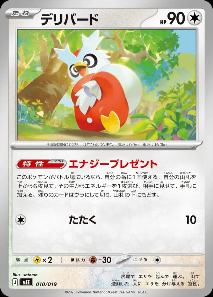 Delibird (10)
