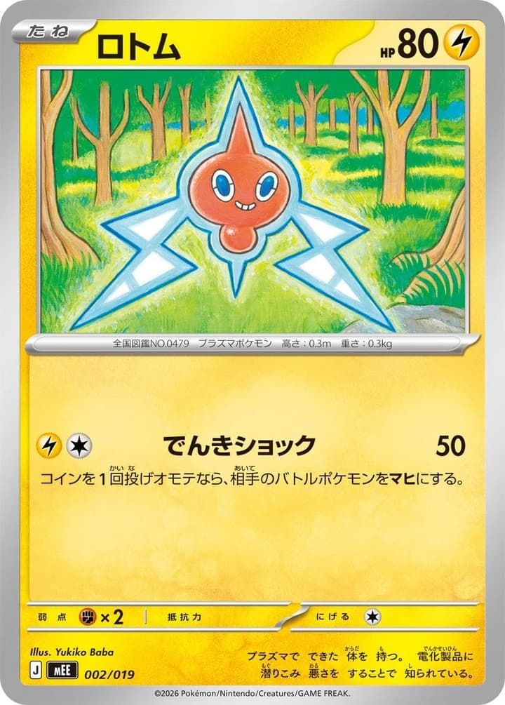 Rotom (2)