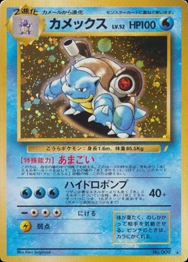 Blastoise (9)