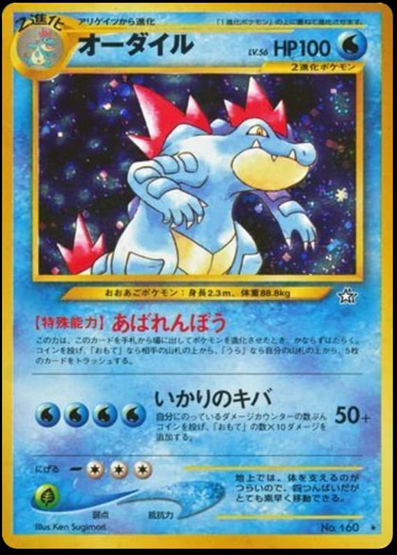 Feraligatr (160)