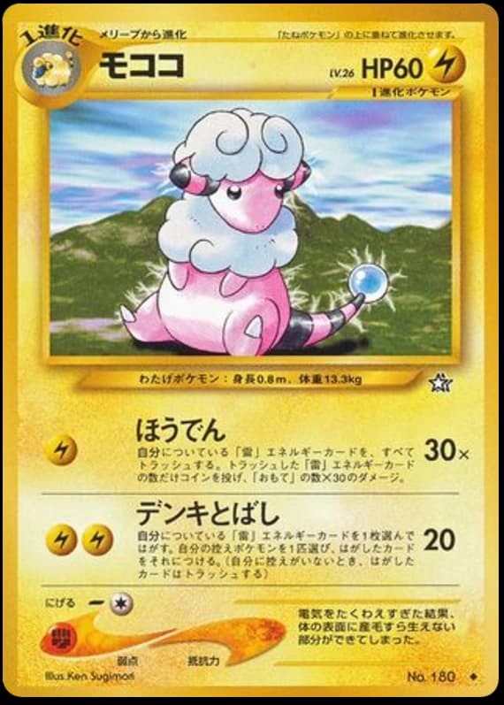 Flaaffy (180)