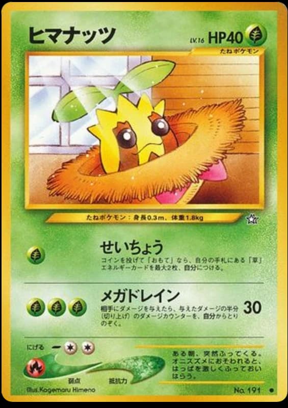 Sunkern (191)