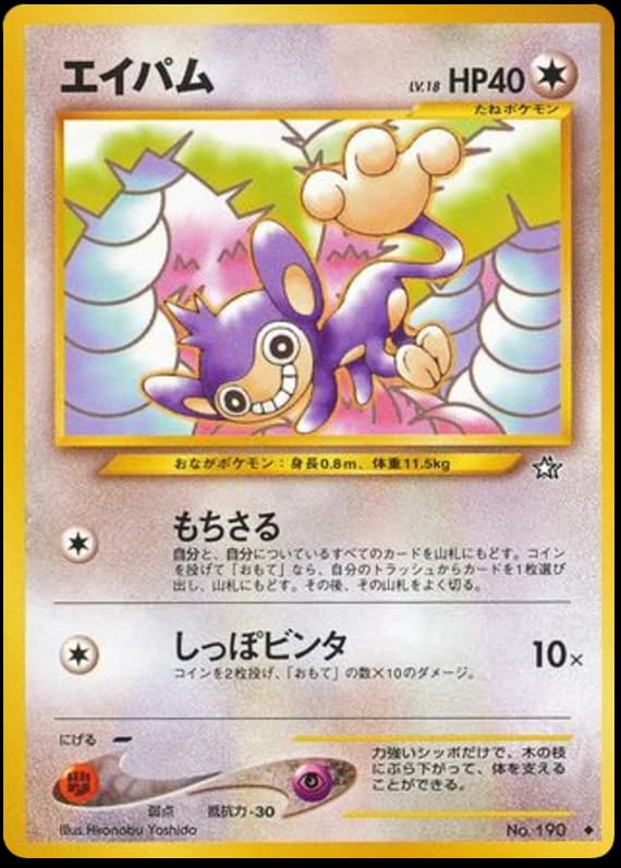 Aipom (190)