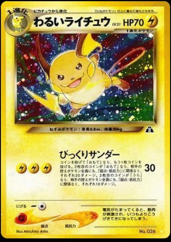 Dark Raichu (26)