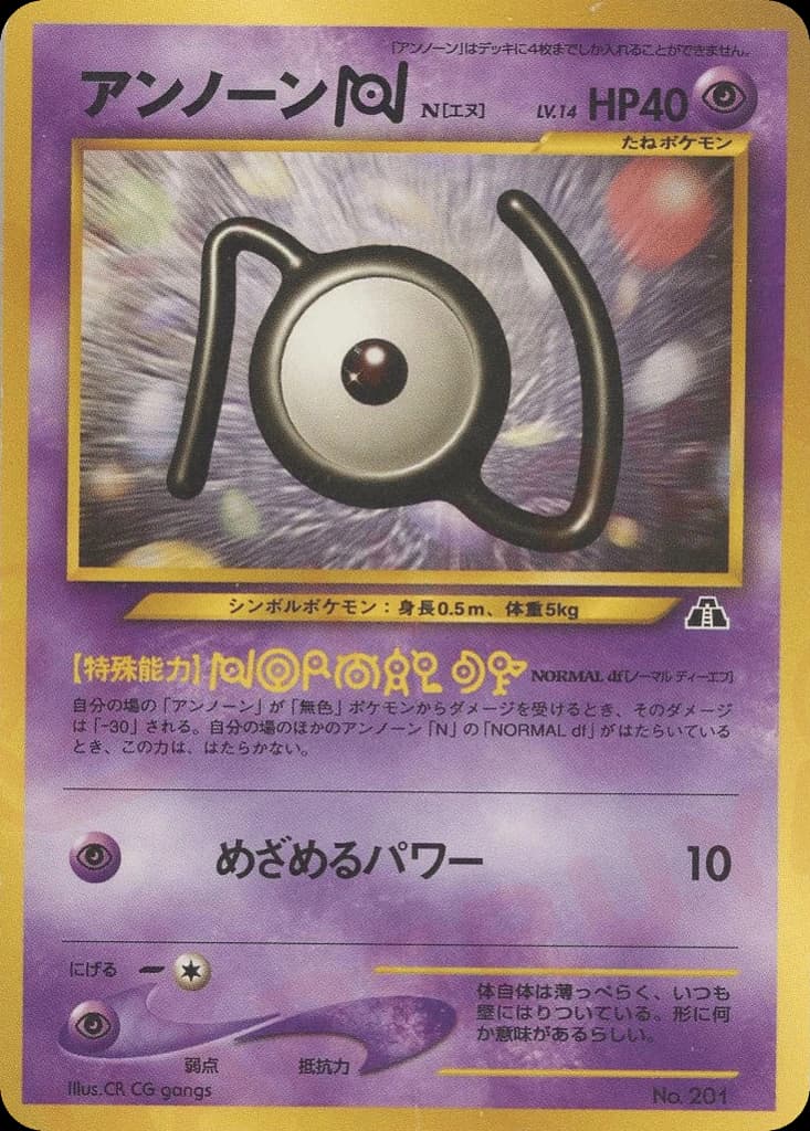 Unown N (201)