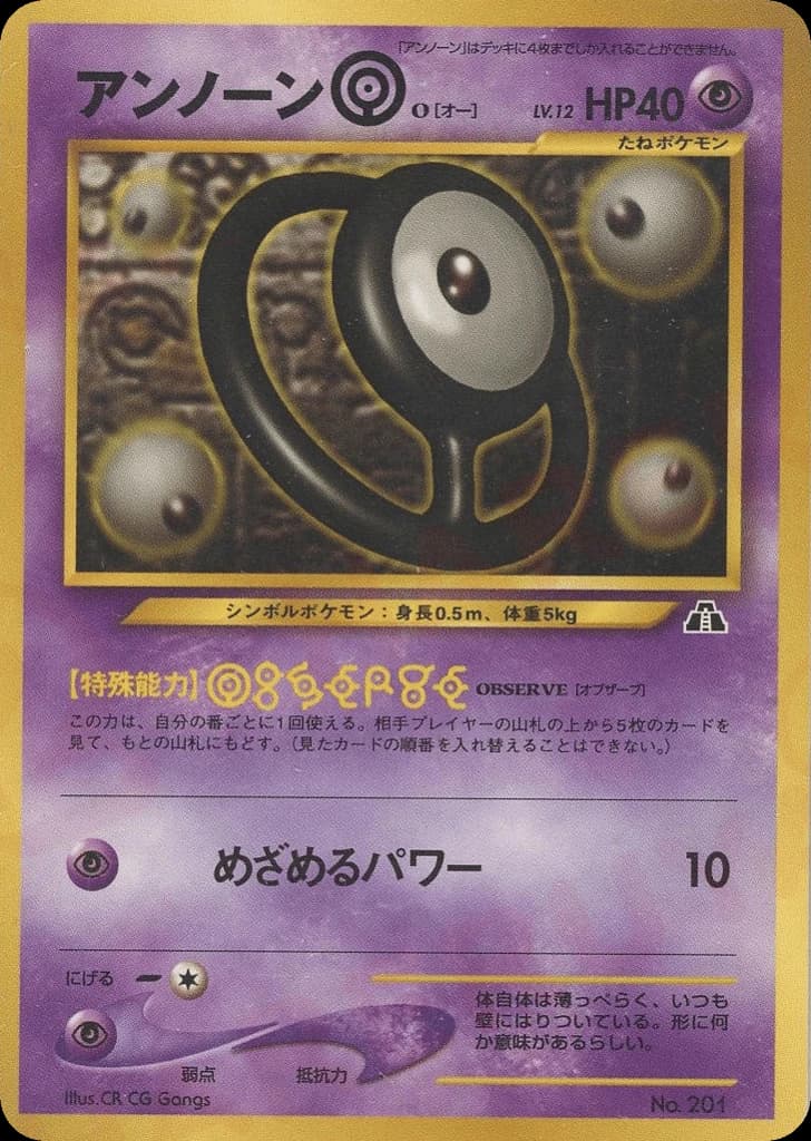 Unown O (201)