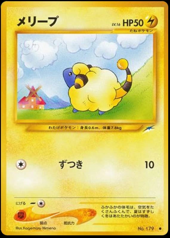 Mareep (179)