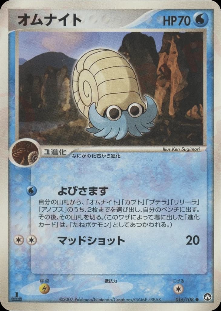 Omanyte (16)