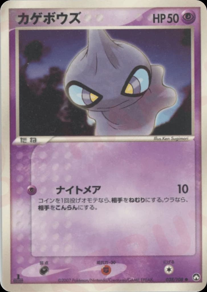 Shuppet (38)