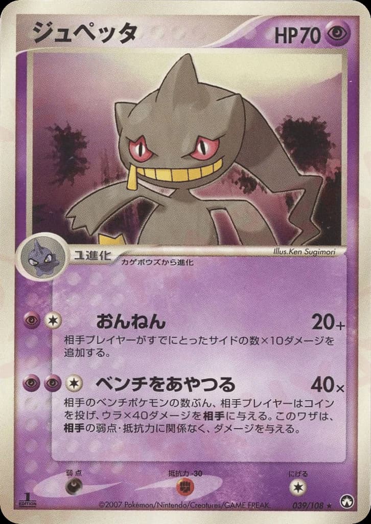 Banette (39)