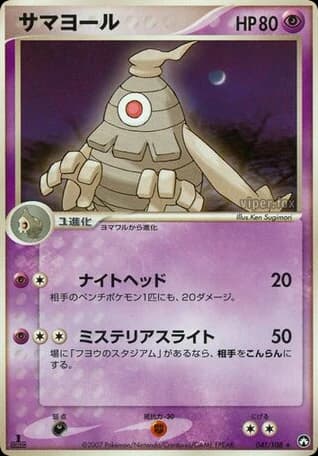 Dusclops (41)