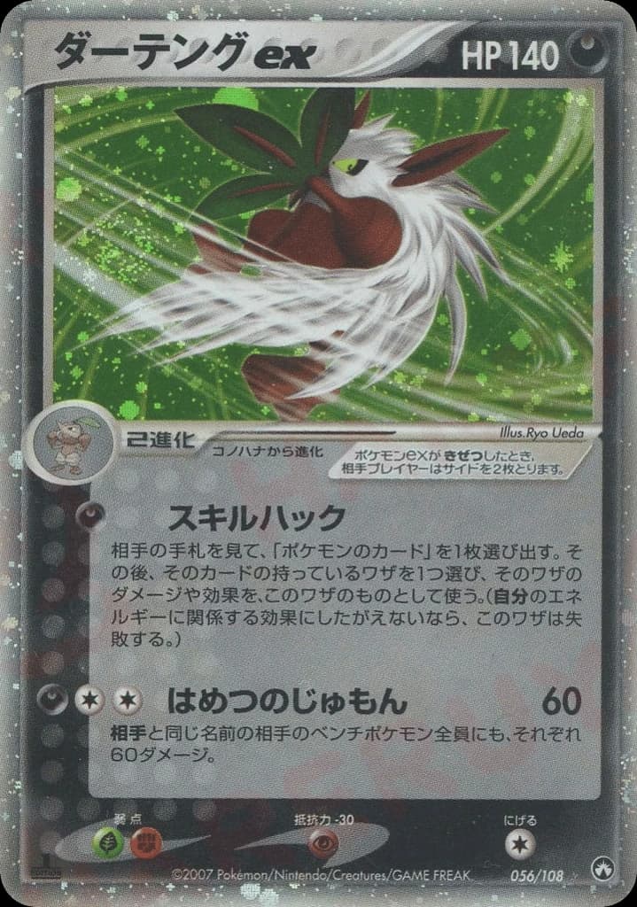 Shiftry ex (56)