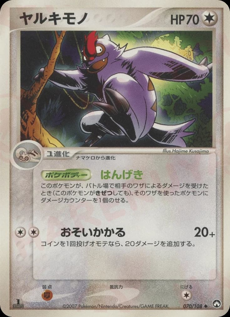 Vigoroth (70)