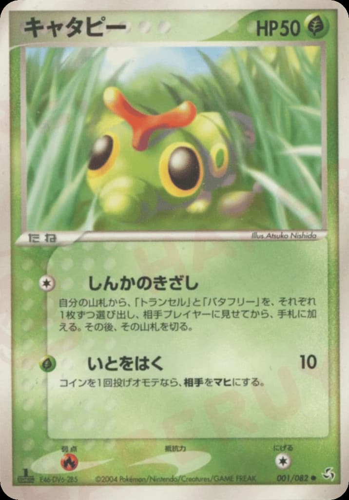 Caterpie (1)