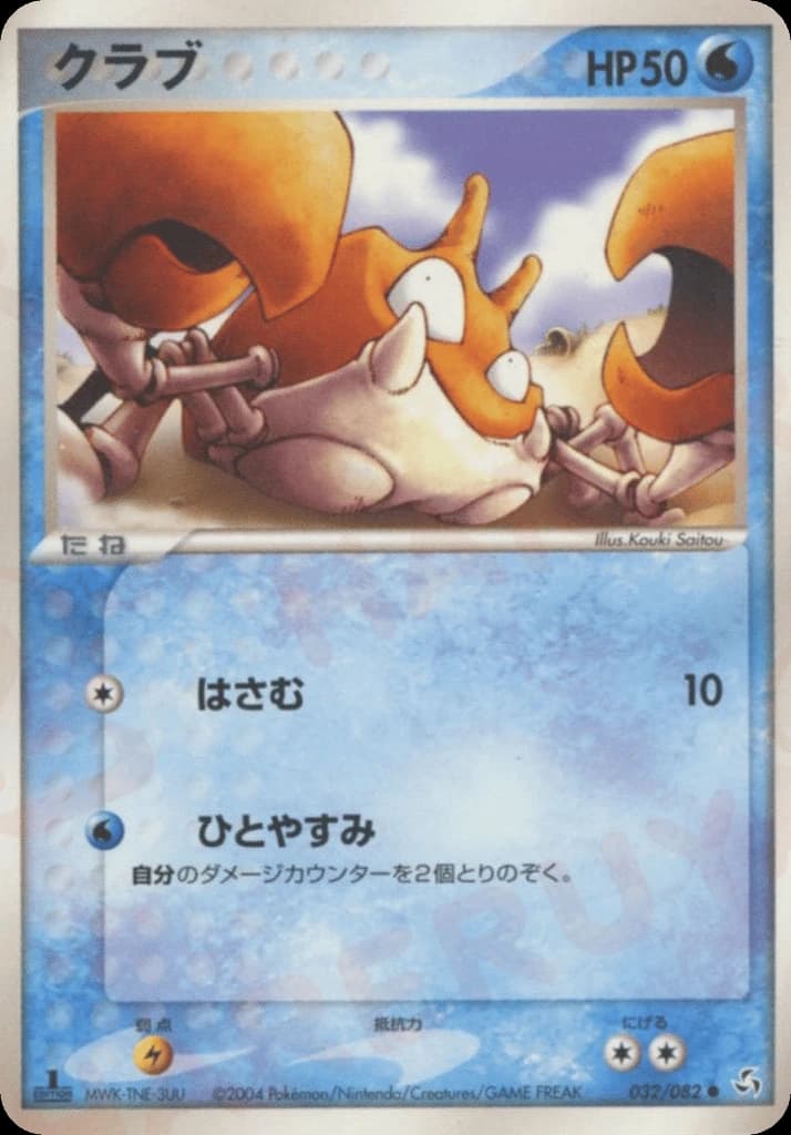 Krabby (32)