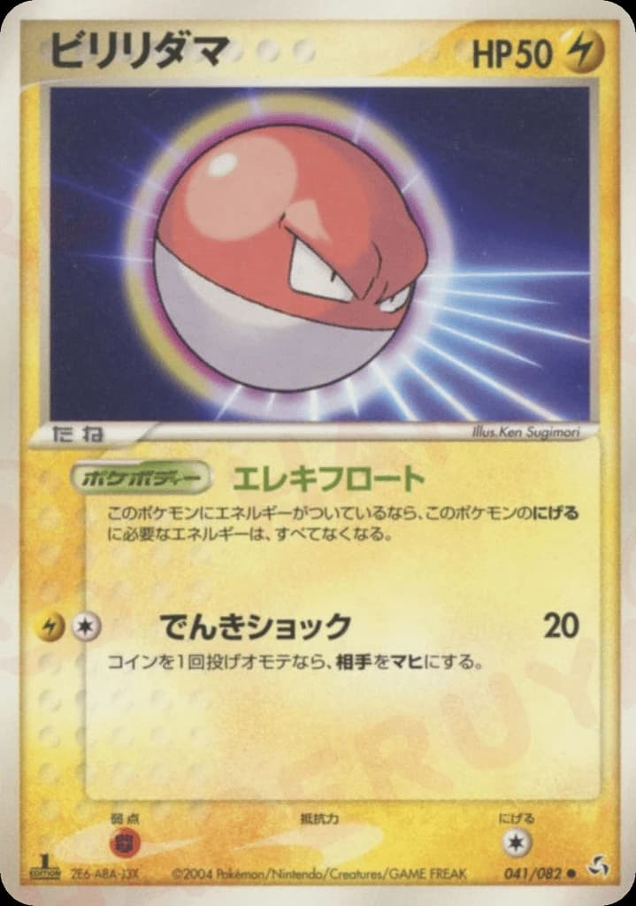 Voltorb (41)