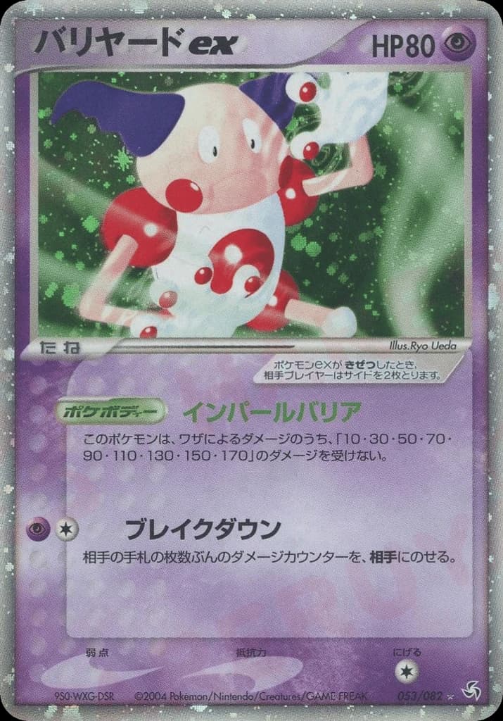 Mr. Mime ex (53)