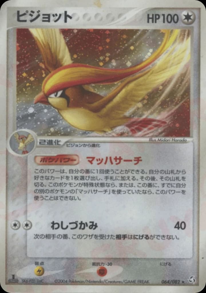 Pidgeot (64)