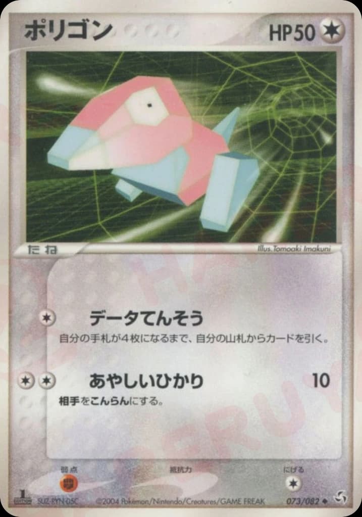 Porygon (73)