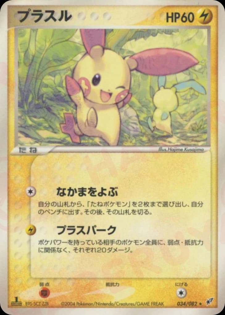 Plusle (34)