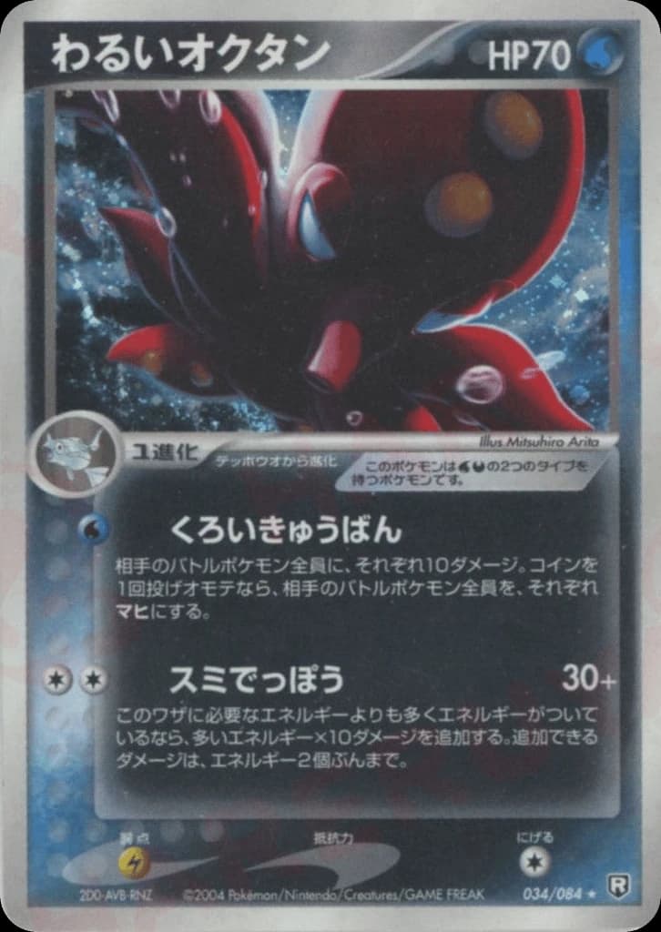 Dark Octillery (34)
