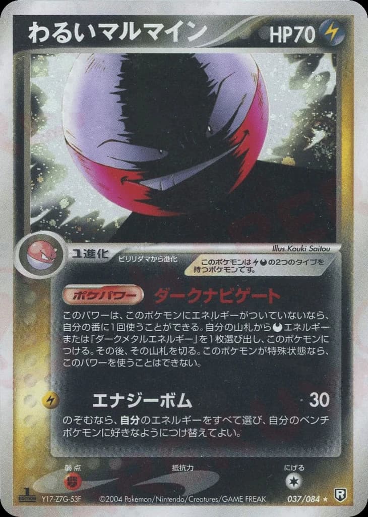 Dark Electrode (37)