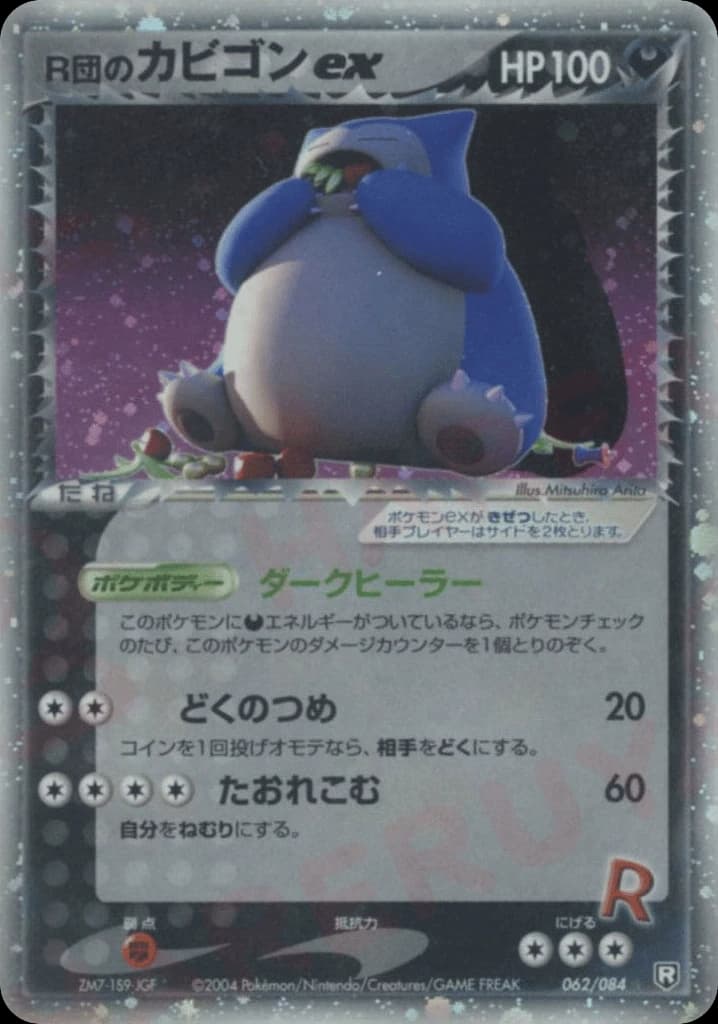 Rocket's Snorlax ex (62)