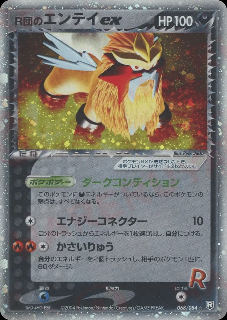 Rocket's Entei ex (68)