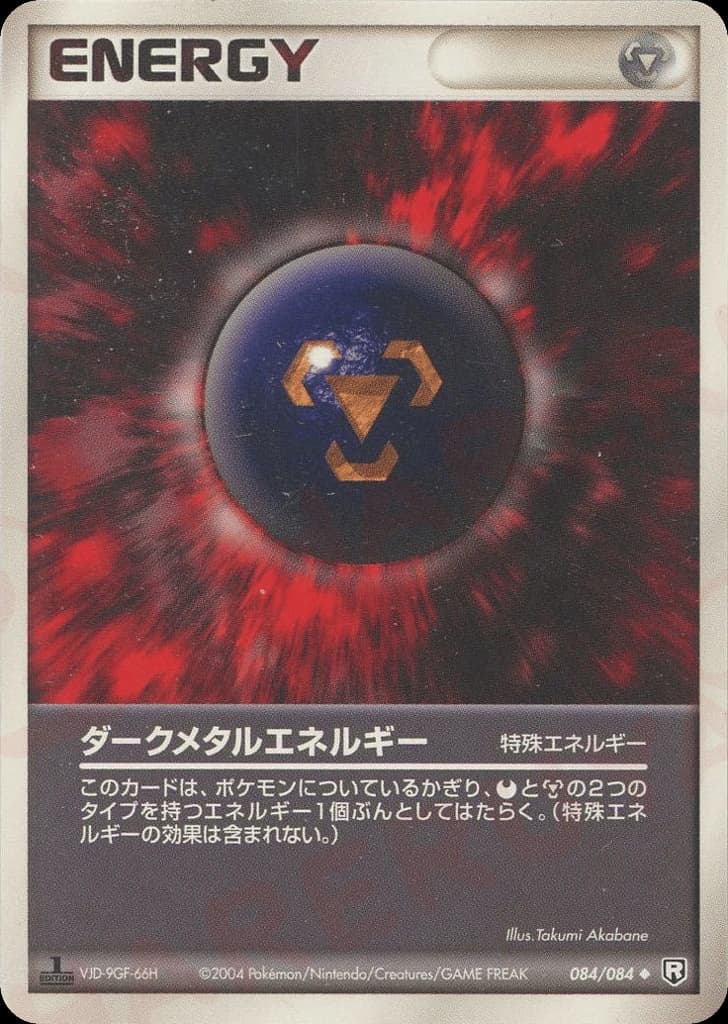 Dark Metal Energy (84)