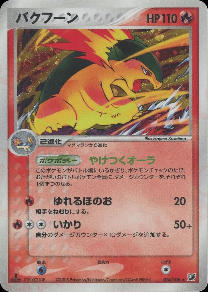 Typhlosion (14)