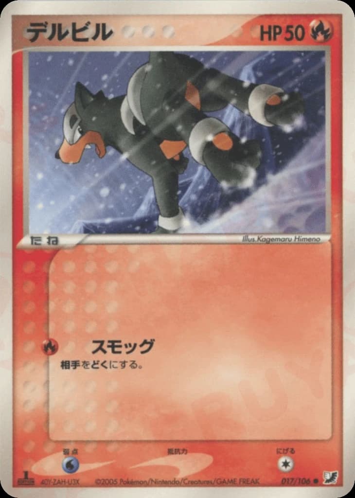 Houndour (17)