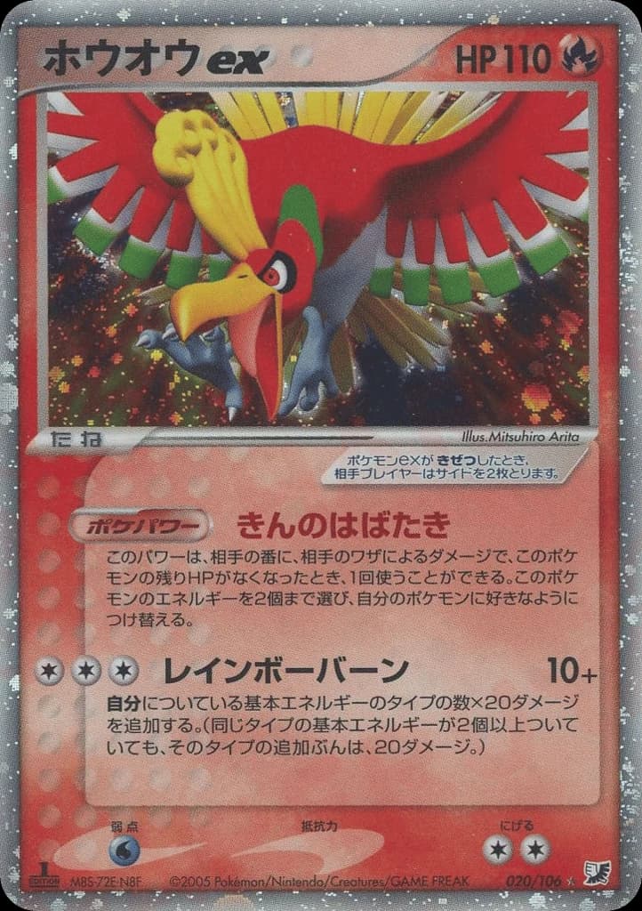 Ho-Oh ex (20)