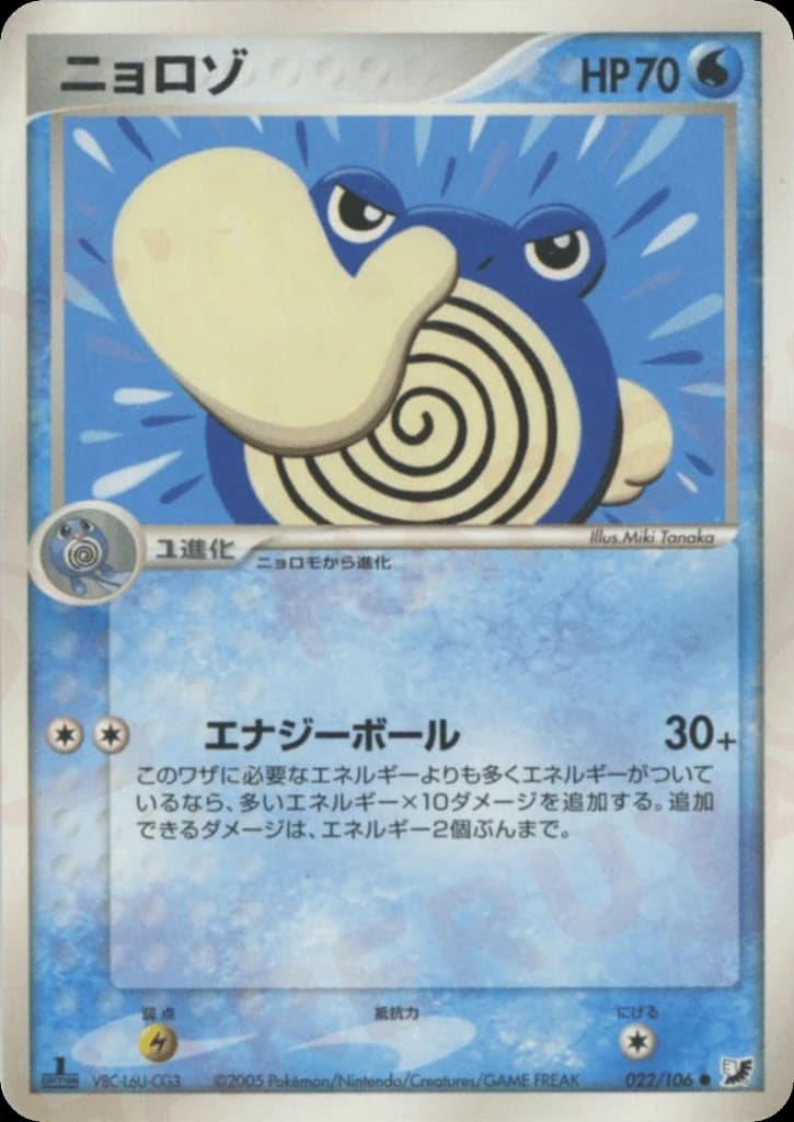 Poliwhirl (22)