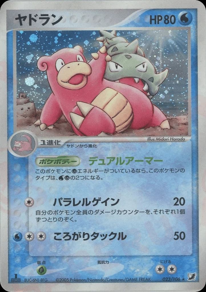 Slowbro (23)