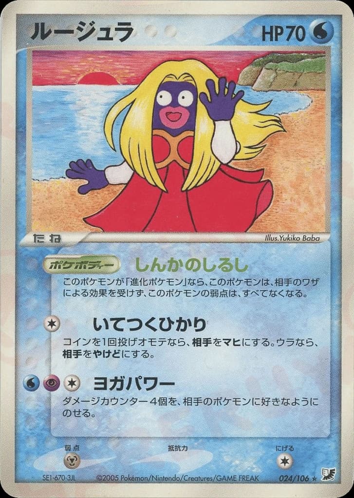 Jynx (24)