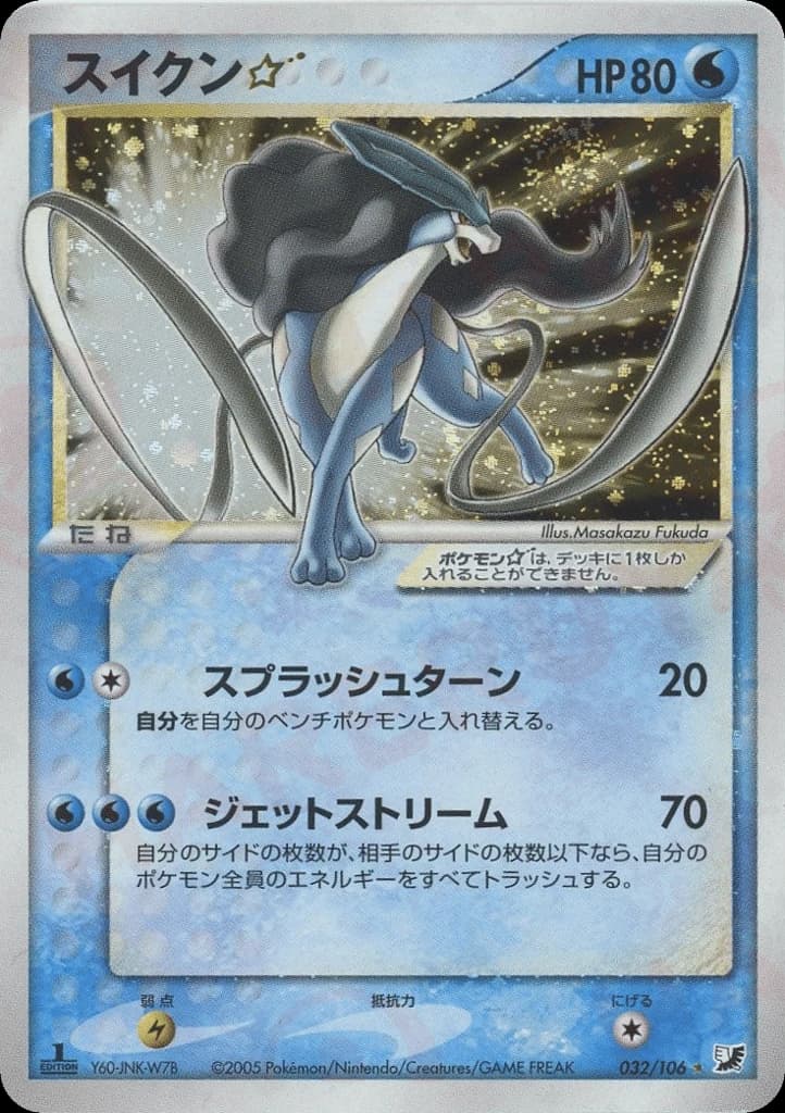 Suicune ☆ (32)