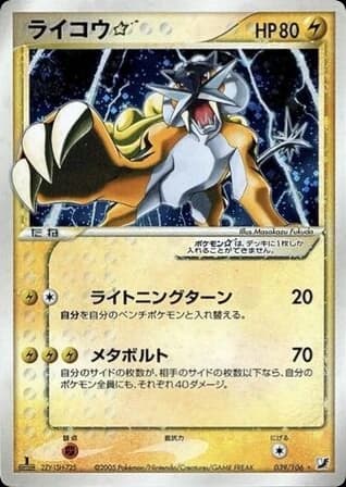 Raikou ☆ (39)