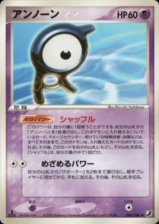 Unown (43)