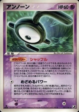 Unown (47)