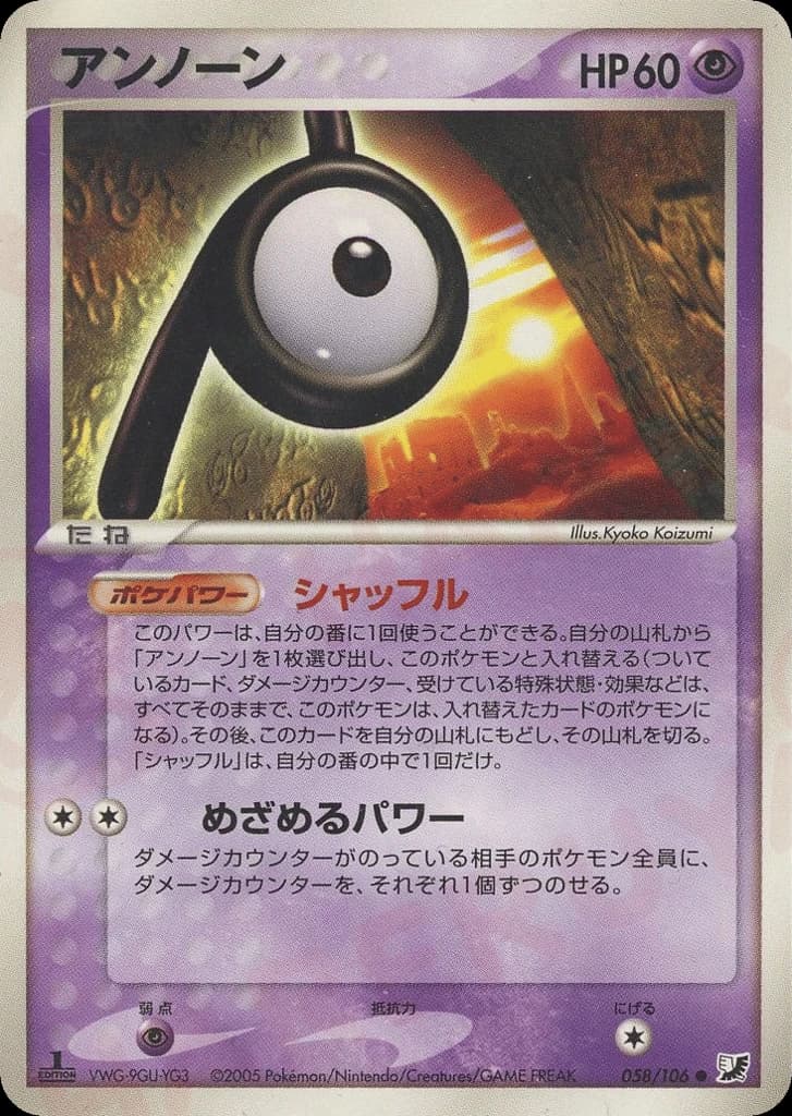 Unown (58)