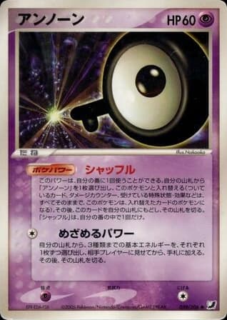 Unown (59)