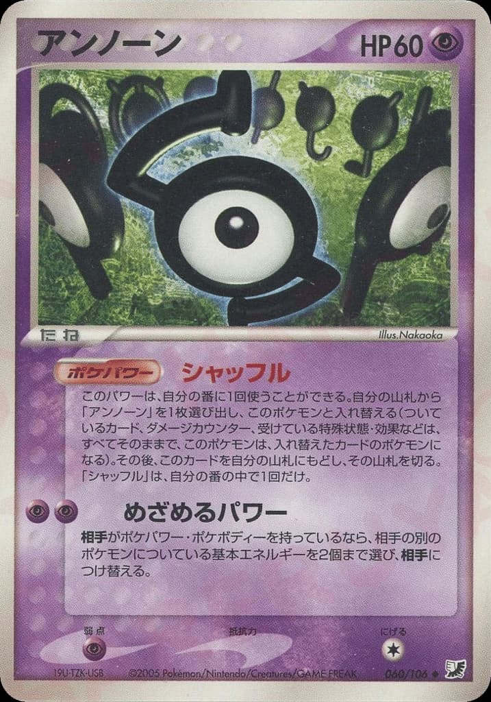 Unown (60)