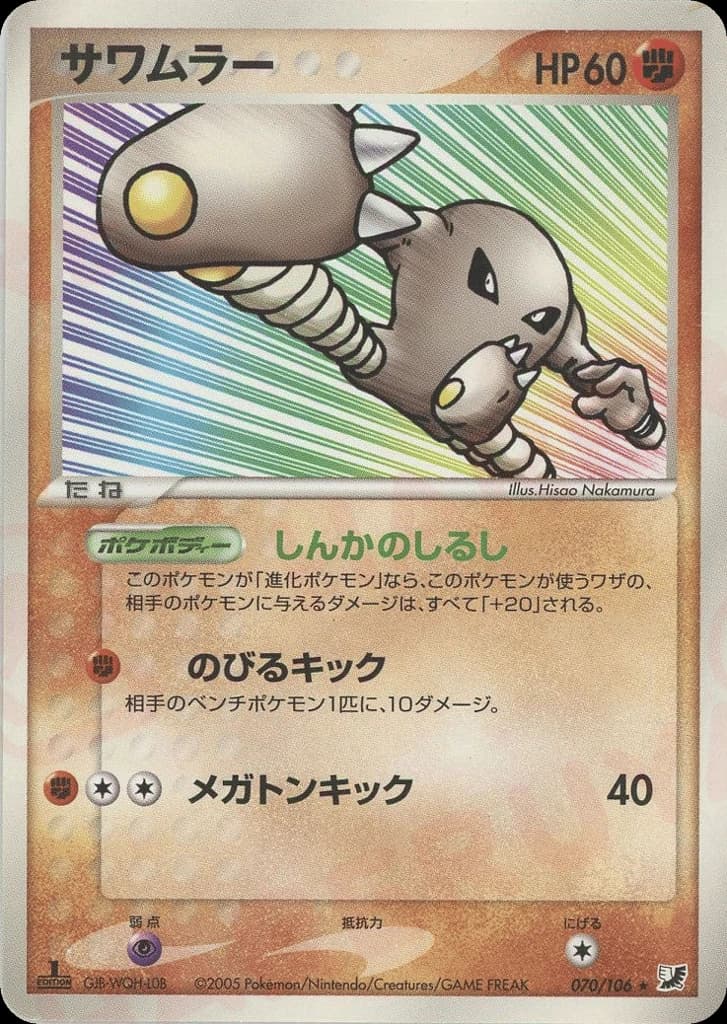 Hitmonlee (70)