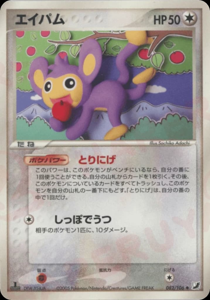 Aipom (82)