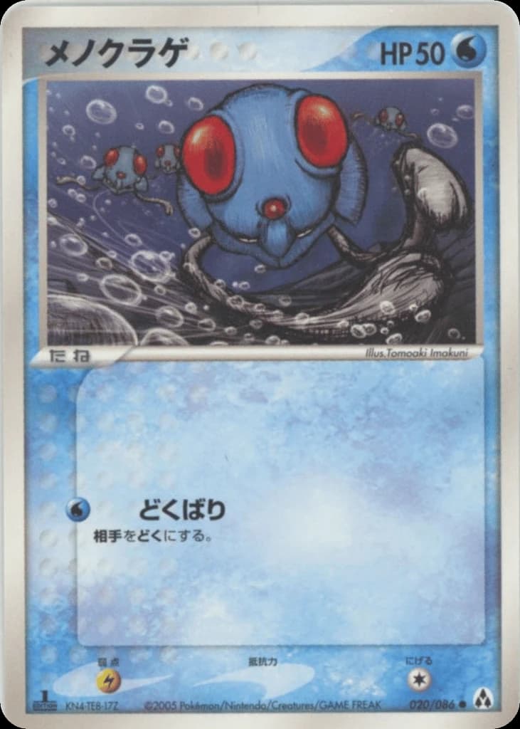 Tentacool (20)