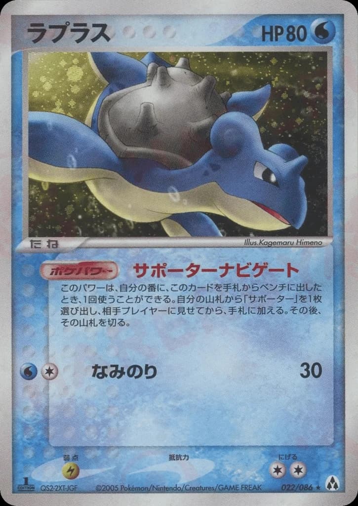 Lapras (22)