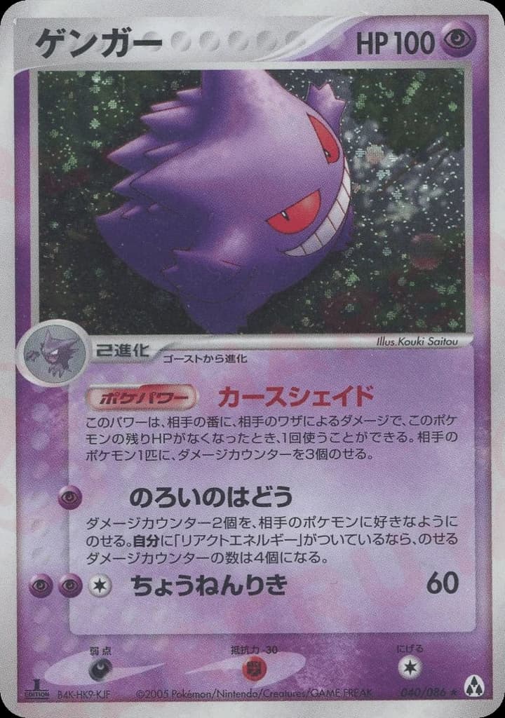 Gengar (40)