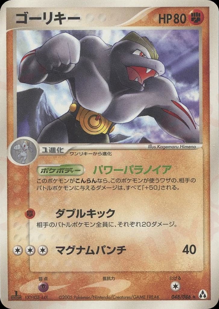 Machoke (48)