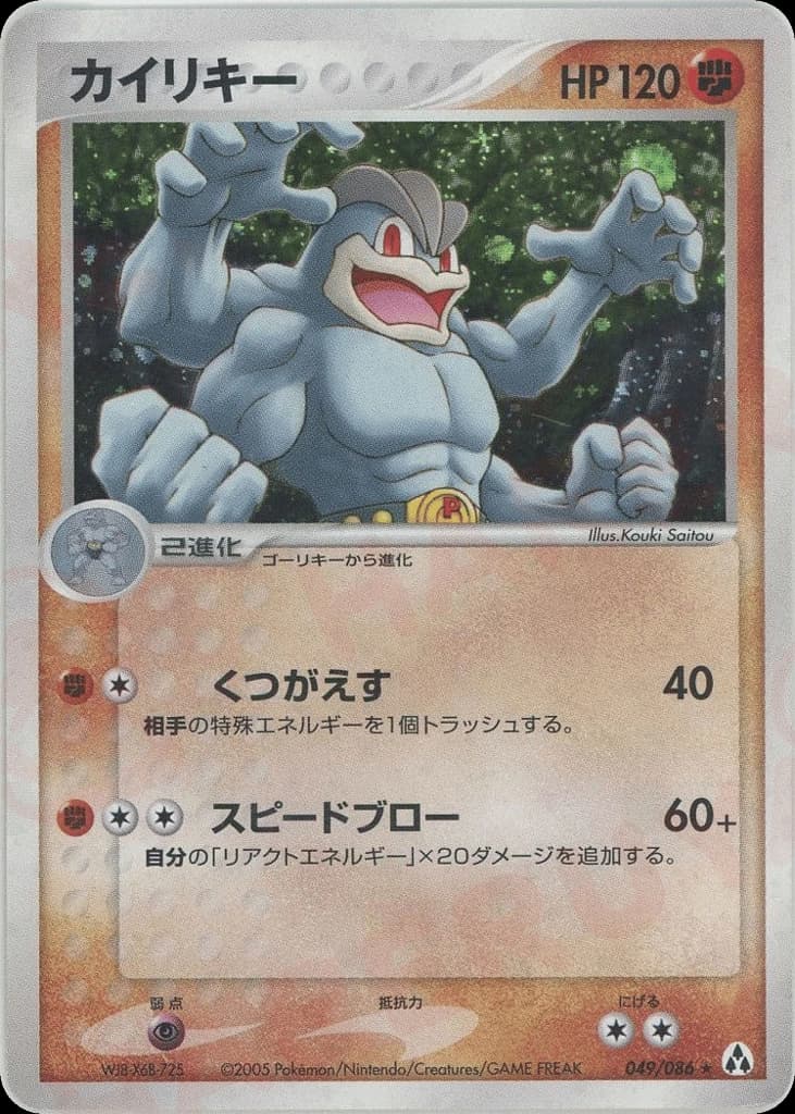Machamp (49)